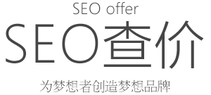 SEO offer 企业员工查询 为梦想者创造梦想品牌